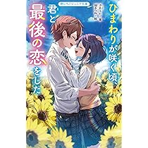 ひまわりの咲くまち 恋之湯ハンドブック 2002 51r9oCjRU3L.jpg_BO30,255,255,