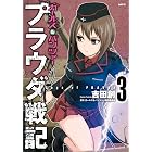 ガールズ&パンツァー プラウダ戦記 3 (MFC)