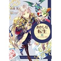 【単行本】おかしな転生. 91zh3XhCBLL._AC_UL210_SR210,