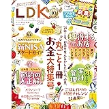 LDK (エル・ディー・ケー) 2024年2月号 [雑誌]