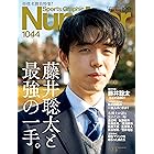 Number(ナンバー)1044号[雑誌] Ｎｕｍｂｅｒ
