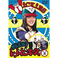 (未使用･未開封品)　がんばれ! レッドビッキーズ VOL.2 [DVD] 6k88evb Amazon.co.jp: がんばれ! レッドビッキーズ VOL.2 [DVD] : 林