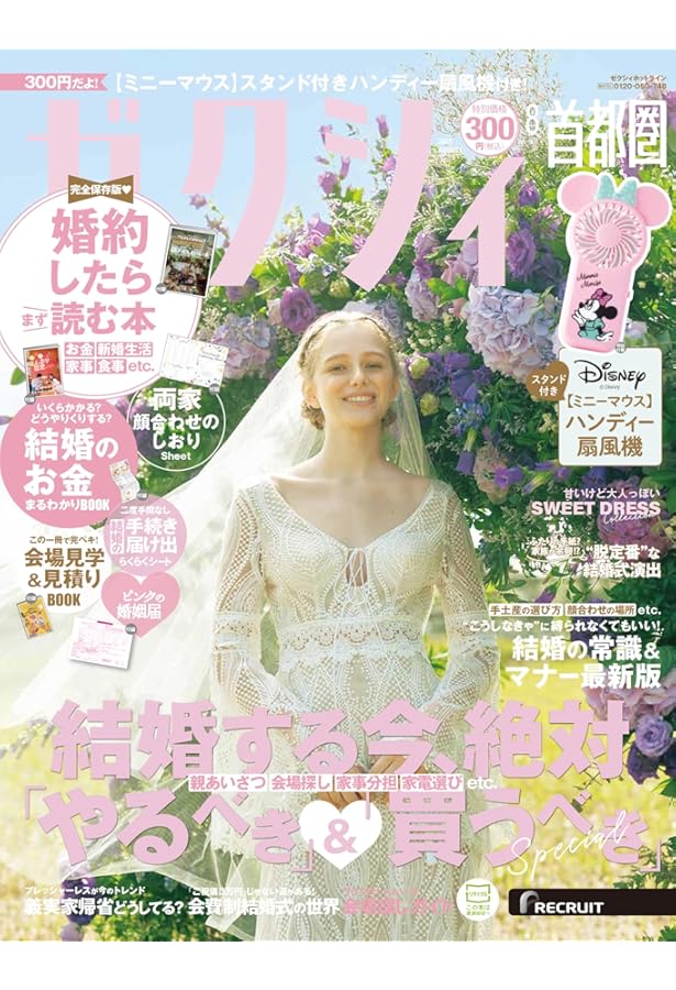 ゼクシィ福岡佐賀 2025年 8月号 特別付録 【ミニーマウス】 ハンディー