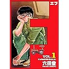 F（エフ） （1） (ぶんか社コミックス)