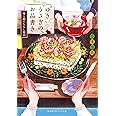 ゆきうさぎのお品書き 母と娘のちらし寿司 (集英社オレンジ文庫)