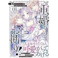元仔狼の冷徹国王陛下に溺愛されて困っています! (1) (ノーチェCOMICS