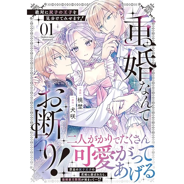 元仔狼の冷徹国王陛下に溺愛されて困っています! (1) (ノーチェ