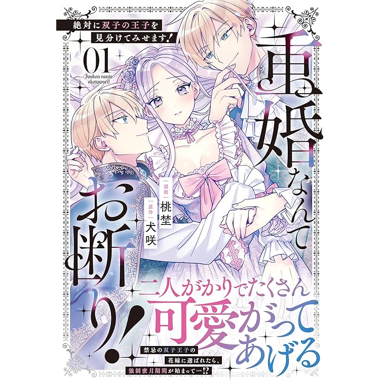 悪役王子の一途な執着、果てない溺愛。2巻／元仔狼の冷徹国王陛下に溺愛されて〜 悪役王子の一途な執着、果てない溺愛。 モブ令嬢なのに極上愛撫