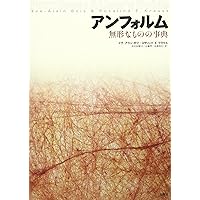 洋書希少）クラウス + ボア、『アンフォルム』のフランス語版