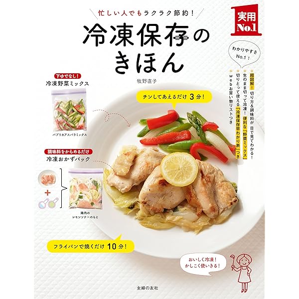 Amazon Co Jp 冷凍保存のきほん 主婦の友実用ｎｏ １シリーズ Ebook 牧野 直子 本