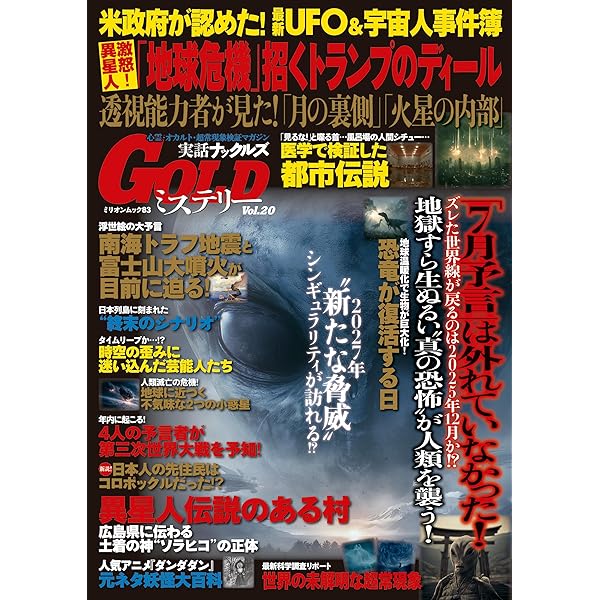 昭和レトロ「希少」相互日本文芸社 不思議な雑誌 33冊セット 増刊号含