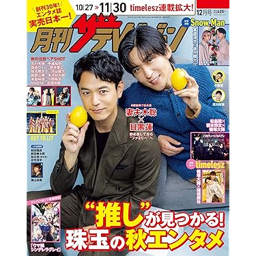 Amazon.co.jp 売れ筋ランキング: テレビ・番組ガイド雑誌（地方版） の