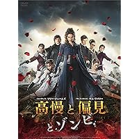 高慢と偏見とゾンビ [DVD]