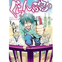 ぐらんぶる 公式ログブック (アフタヌーンコミックス) | 井上堅二