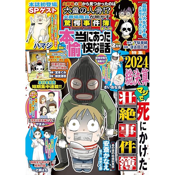 【中古】 本当にあった愉快な話芸能プレミアム ２０１６　冬号/竹書房 本当にあった愉快な話 芸能プレミアム 2016冬号 - 竹書房