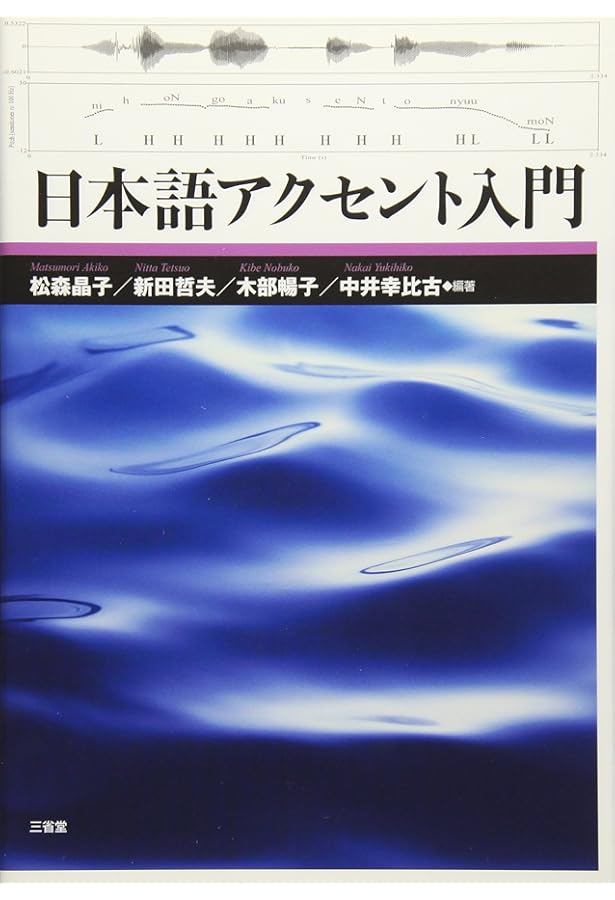 新明解日本語アクセント辞典 第2版 CD付き | 金田一 春彦, 秋永 一枝