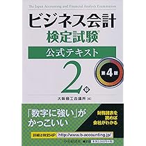 ビジネス会計検定試験公式テキスト3級〔第3版〕 | 大阪商工会議所 |本