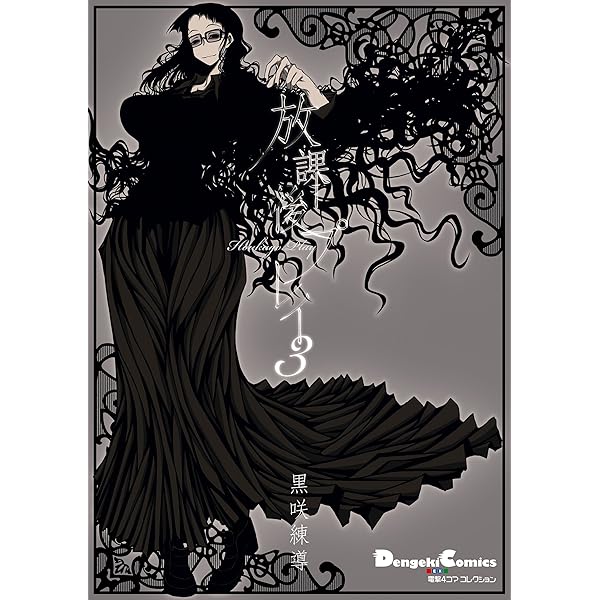 漫画半端コレクション④ Amazon.co.jp: 電撃4コマ コレクション 放課後プレイ (電撃