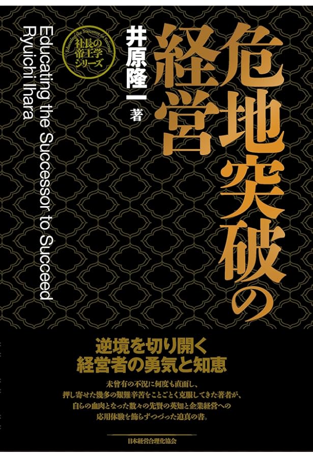 Amazon.co.jp: 人の用い方 : 井原 隆一: 本