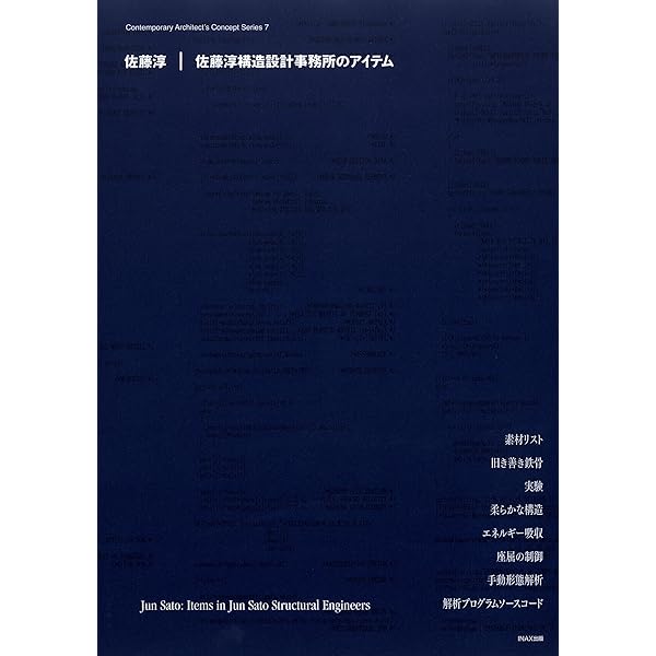 西沢大良｜木造作品集 2004－2010 (現代建築家コンセプト・シリーズ