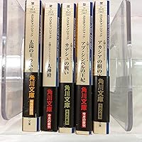 太陽の王ラムセス 5 | クリスチャン ジャック, 作治, 吉村, Jacq