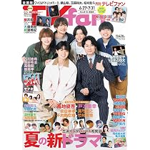 TVfan 2026年8月号 | メディアボーイ |本 | 通販 | Amazon