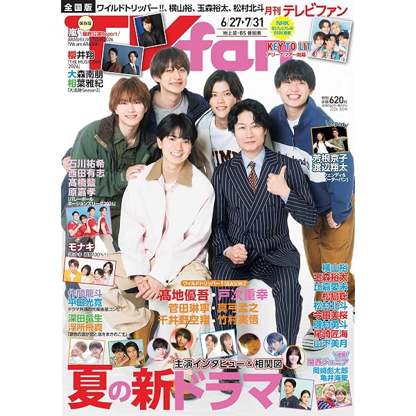 月刊ザテレビジョン 首都圏版 2026年8月号 |本 | 通販 | Amazon