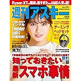 週刊アスキーNo.1291(2020年7月14日発行) [雑誌]