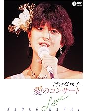 Amazon.co.jp: BRILLIANT -Lady Naoko in Concert- [DVD] : 河合奈保子