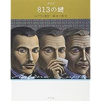 ポプラ社 怪盗ルパン 文庫版(全20巻セット) | モーリス・ルブラン, 南