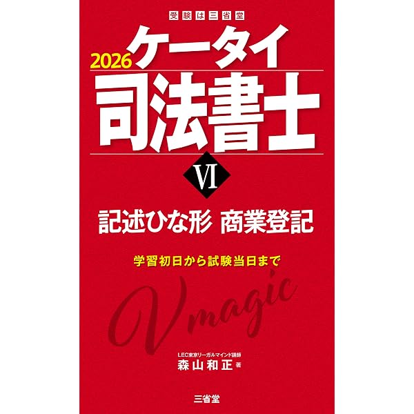 Amazon.co.jp: うかる！ 司法書士 必出3300選／全11科目 ［4］ 第4版