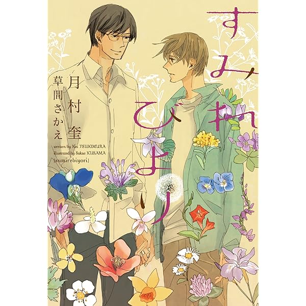 Amazon.co.jp: 家族になろうよ 【イラスト付】 (SHY NOVELS