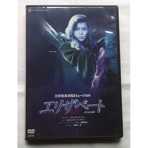Amazon.co.jp: 宝塚歌劇 雪組 宝塚大劇場公演 エリザベート 2007 雪組
