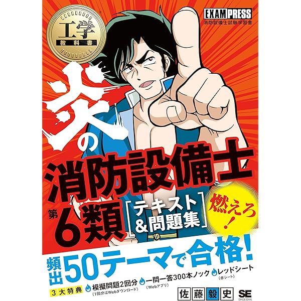 ラクラクわかる!消防設備士 集中ゼミ セット 71ScqOSpkoL._UF350,350_QL50_.jpg