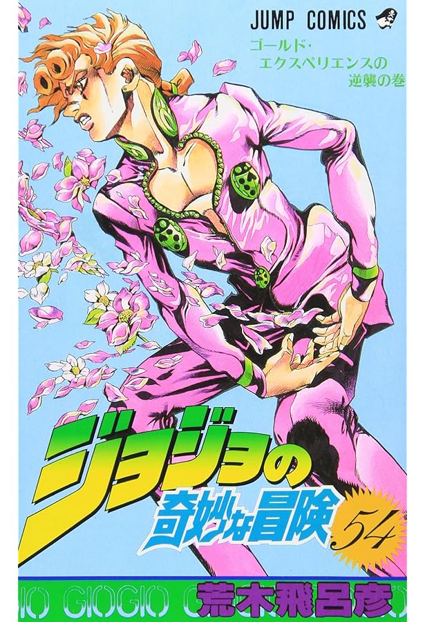 科学漫画サバイバルシリーズ　1から69巻 大長編シリーズ 2巻　 実験対決 ジョジョ 漫画 家 キャラ 科学漫画サバイバルシリーズ 1から69巻