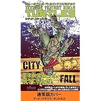 ミュータントタートルズ：アンリミテッド シティ・フォール（上