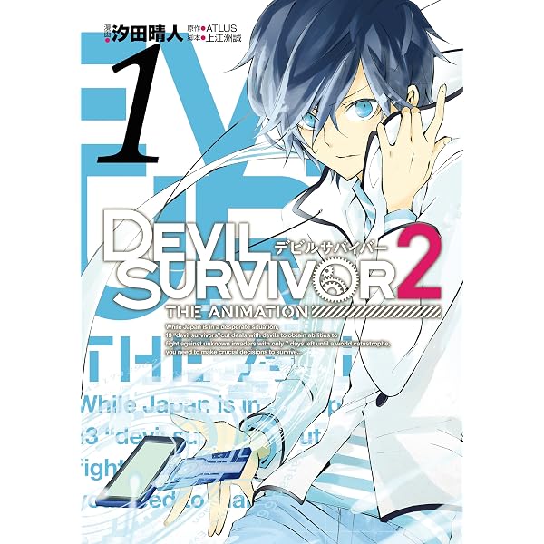 Amazon.co.jp: DEVIL SURVIVOR2 the ANIMATION 4巻 (デジタル版G