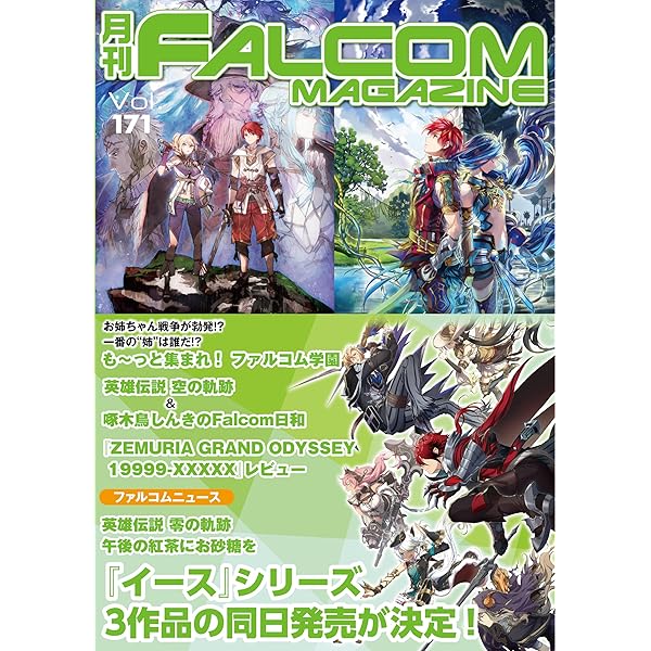 Amazon.co.jp: 月刊ファルコムマガジン vol.38 (ファルコムBOOKS