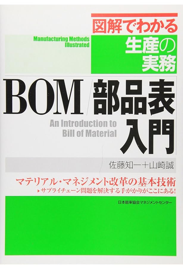 革新的生産スケジュ-リング入門: “時間の悩み”を解く手法 | 佐藤 知一