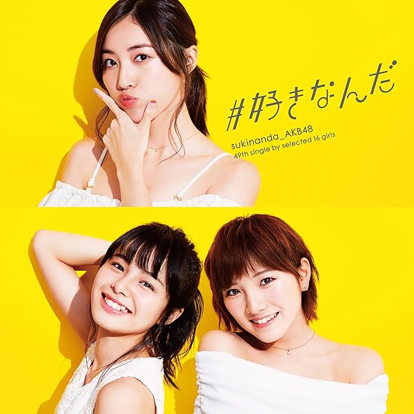 Amazon.co.jp: 45th Single「LOVE TRIP / しあわせを分けなさい
