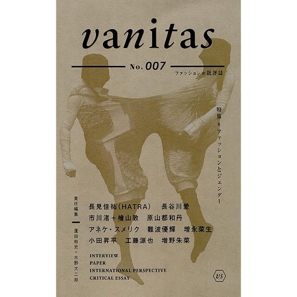 Amazon.co.jp: vanitas: ファッションの批評誌 (No. 004) : 蘆田 裕史