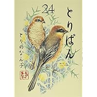 とりぱん 1-28 51SMGxNtIJL._UF350,350_QL50_.jpg