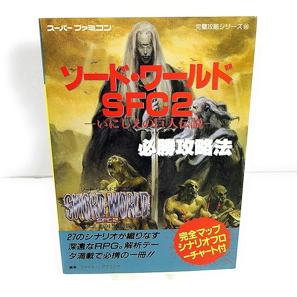 Amazon.co.jp: ソード・ワールド SFC・PC全シナリオ100本集―不思議の国