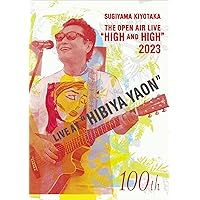 【Amazon.co.jp限定】SUGIYAMA.KIYOTAK“High&High”2023 HIBIYA YAON (特典:複製サイン入りメガアーティストフォト付) [Blu-ray]