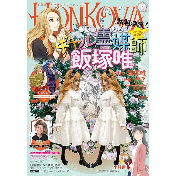 Amazon.co.jp: 魔百合の恐怖報告 裂かれる魂 (HONKOWAコミックス