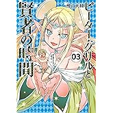 ピーター・グリルと賢者の時間 ： 3 (アクションコミックス)