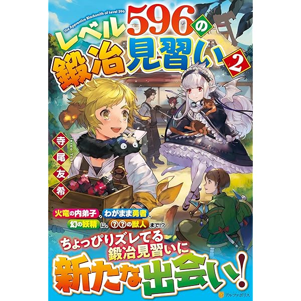 Amazon.co.jp: 鍛冶師ですが何か! : 泣き虫 黒鬼, Lack: 本