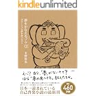 夢をかなえるゾウ0(ゼロ) ガネーシャと夢を食べるバク