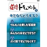 Amazon Co Jp ｎｈｋdvd教材 道徳ドキュメント 小学校高学年 道徳 人とつながる Dvd ブルーレイ 教育
