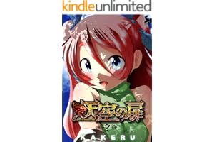 天空の扉 2 (コミックヘヴン)